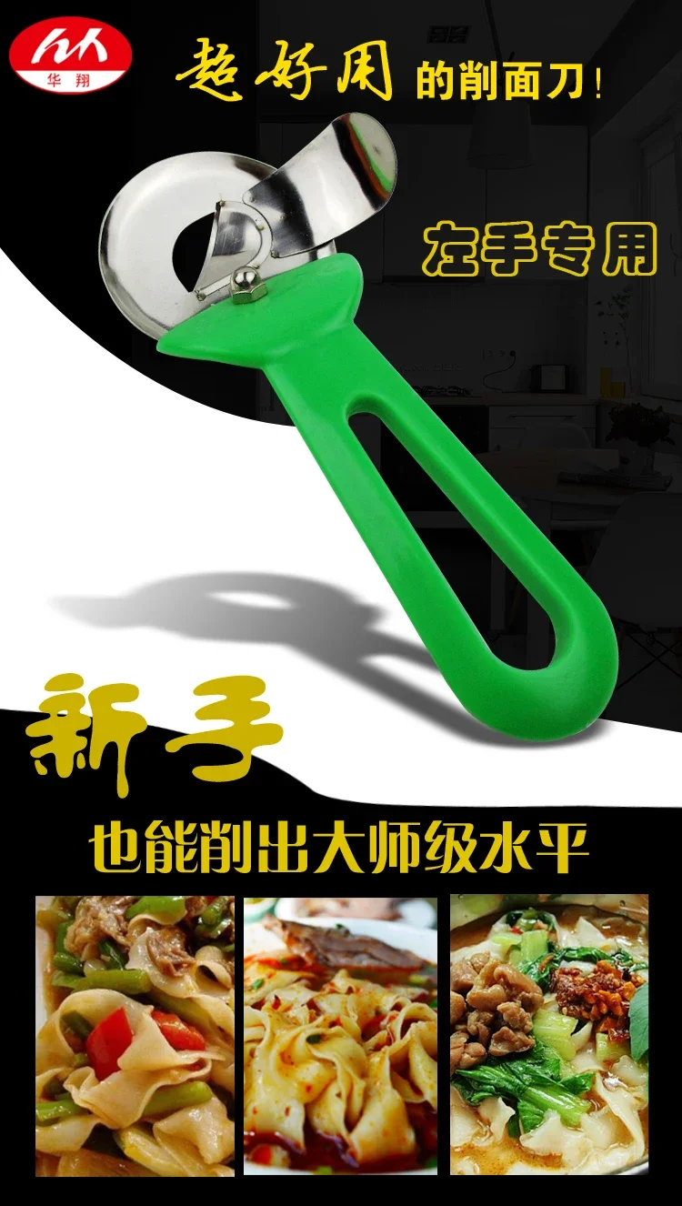 Left-handed Shanxi noodle dedicated single-edged knife stainless steel blade knife roller surfacing kitchen tool left hand