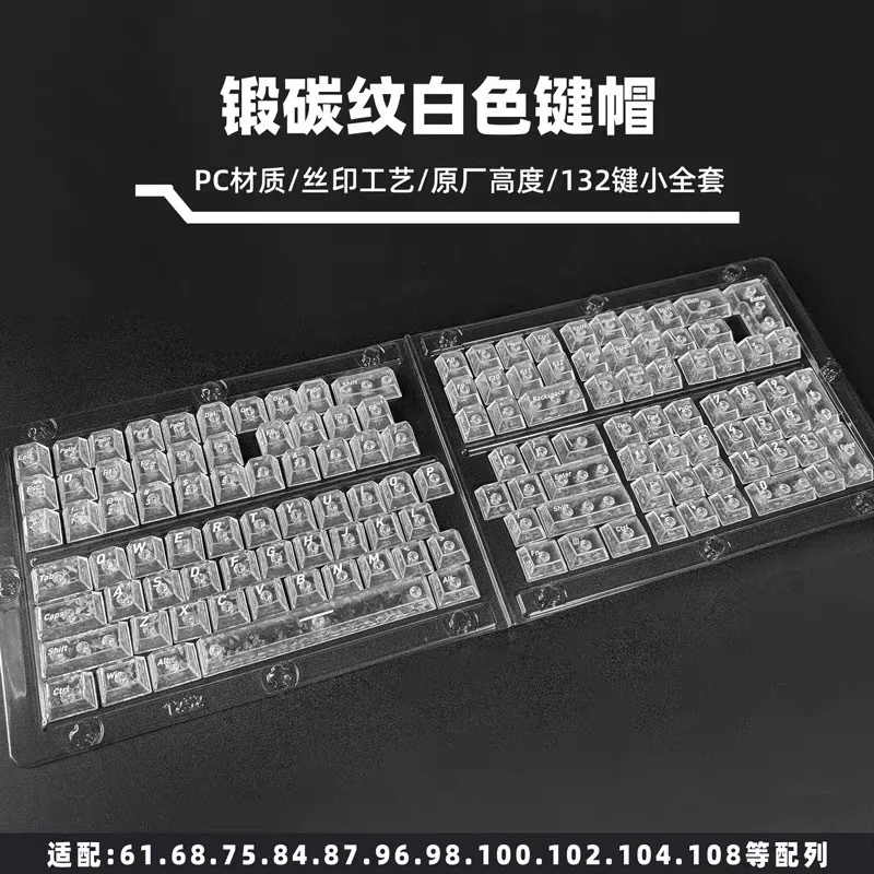 Keycap White carbon fiber keycap Luminous positive engraving 132 key small full set Original PBT magnetic axis light