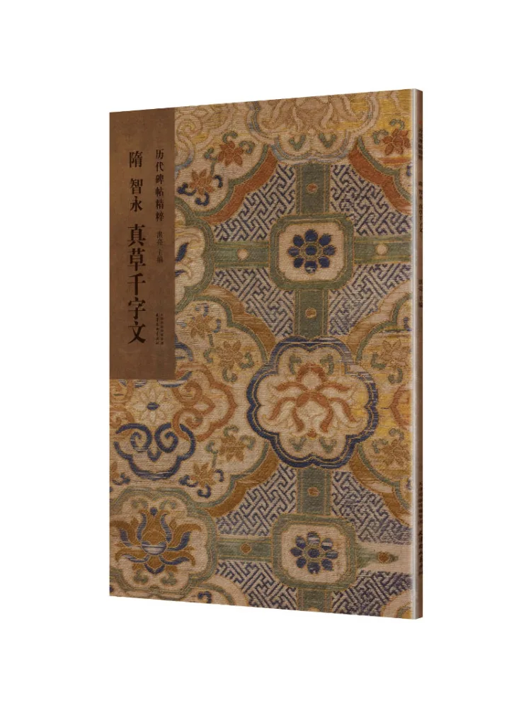 Book-Winshare The Thousand Character Essay in Real Script By Zhiyong Of the Sui Dynasty