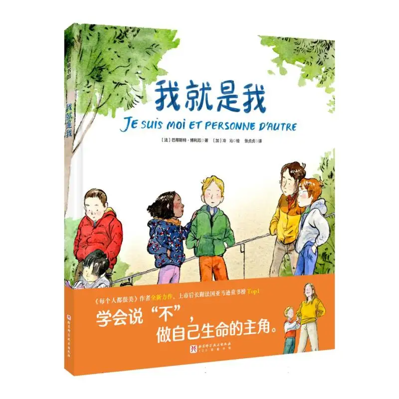 

Я меня: детская книжка с картинками, посвященная самоударству, индивидуальность и уверенность для всех возрастов.