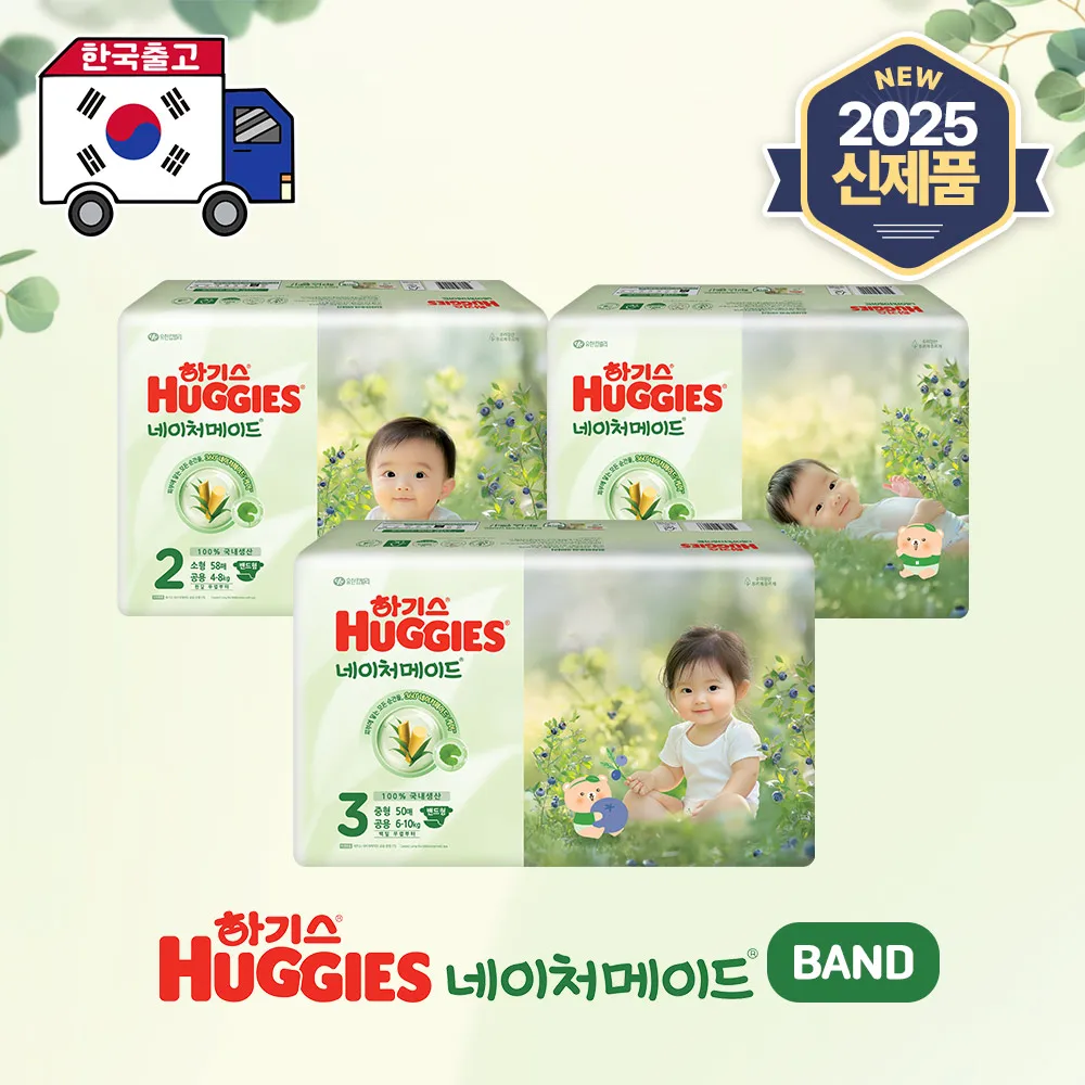 Haki's ★ Nuevo Producto 2025 ★ Pañales Tipo Banda Naturemade / Huggies /하기스 ★ Nuevo Producto 2025 ★ Pañales de Tela Naturemade / Huggies