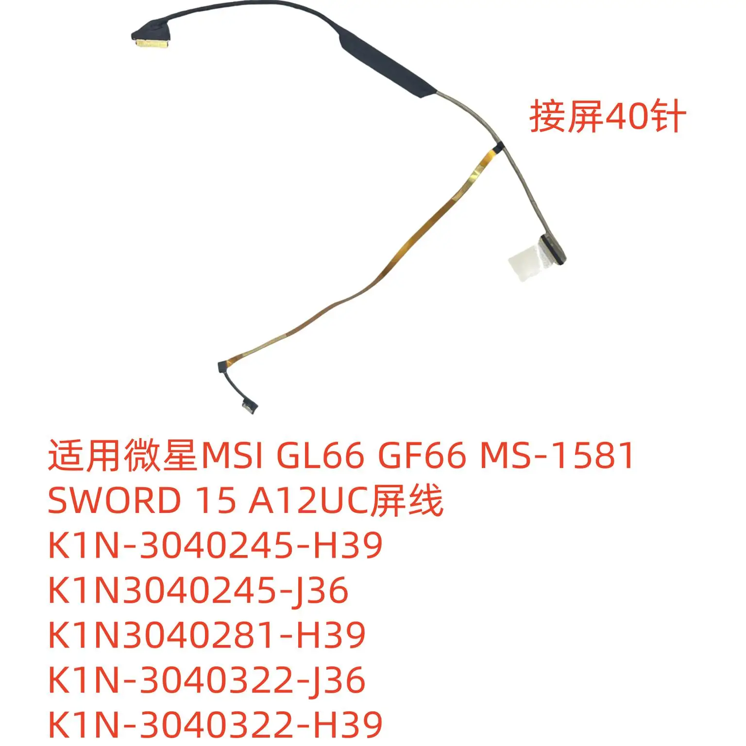 

For MSI Samurai GL66 GF66 MS-1581 Screen Wire 40 Pins K1N3040245-J36-H39