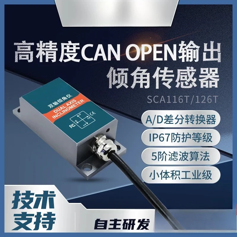 SCA116T Single Axis / SCA126T Dual Axis Inclinometer, Industrial CANopen Tilt Sensor for Equipment Attitude Monitoring