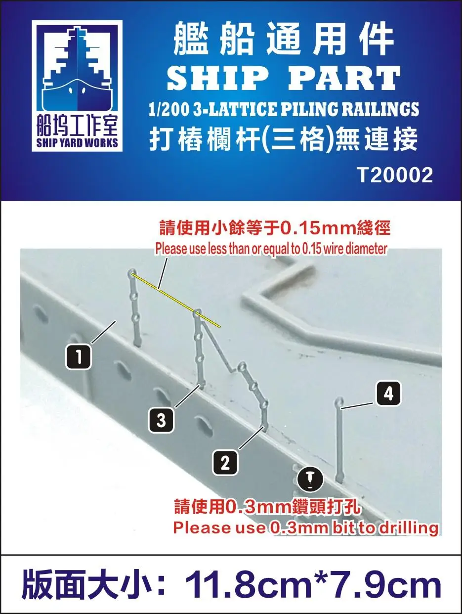 SHIPYARD T20002 1/200 SHIP PART 3-LATTICE PILING RAILINGS