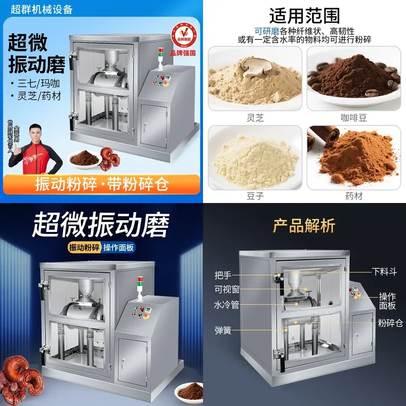 Ultra-Micro Vibration Mill Ultra-Fine Grinder Powder Machine 200-800 Mesh for Cosmetic Powder Processing