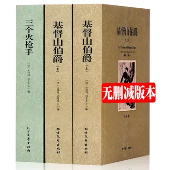 3 books Monte Cristo volume I volume II + The Three Musketeers Dumas' Chinese complete translation without deletion