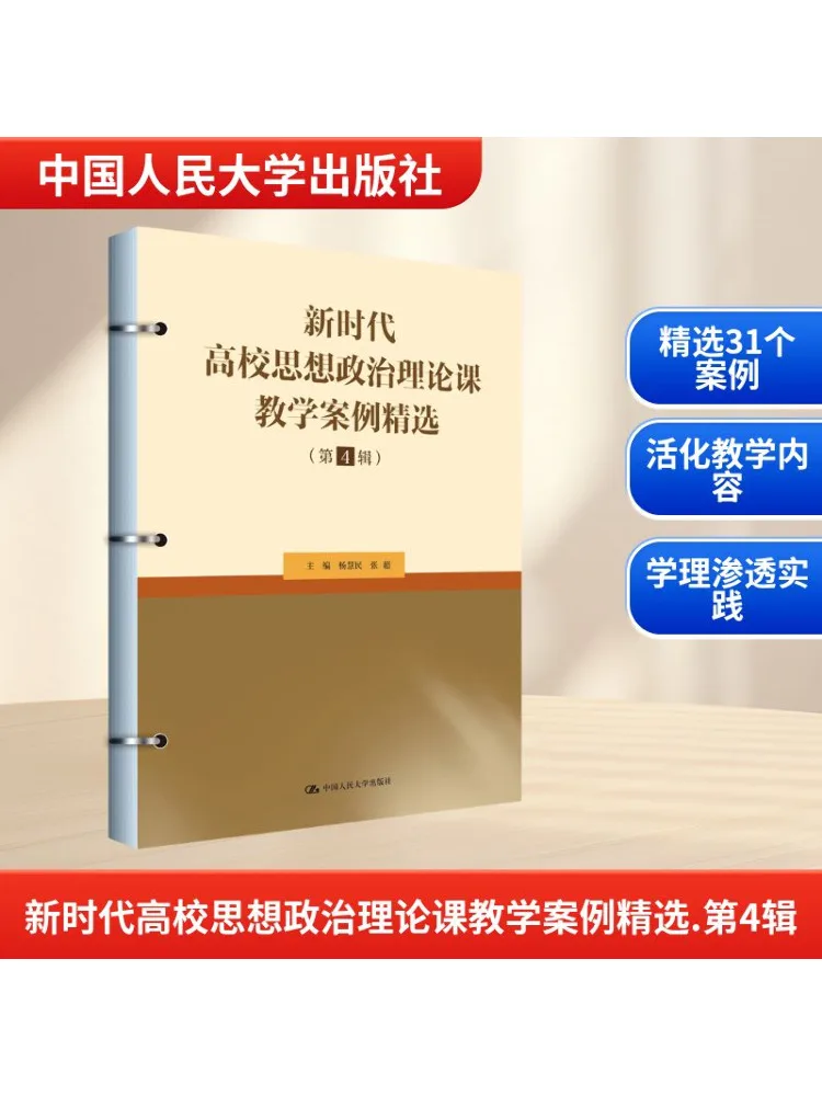 

Book-Winshare Selected Teaching Cases For Ideological and Political Theory Courses in New Era Universities 4th Edition