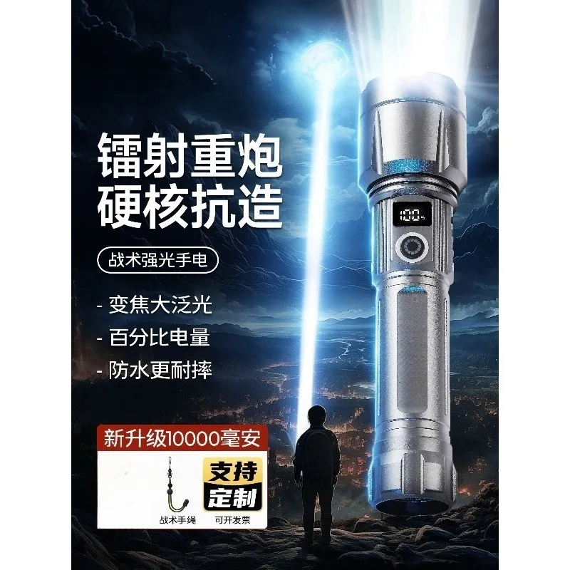Flashlight strong light charging outdoor super bright long distance 2026 new large capacity laser long battery life