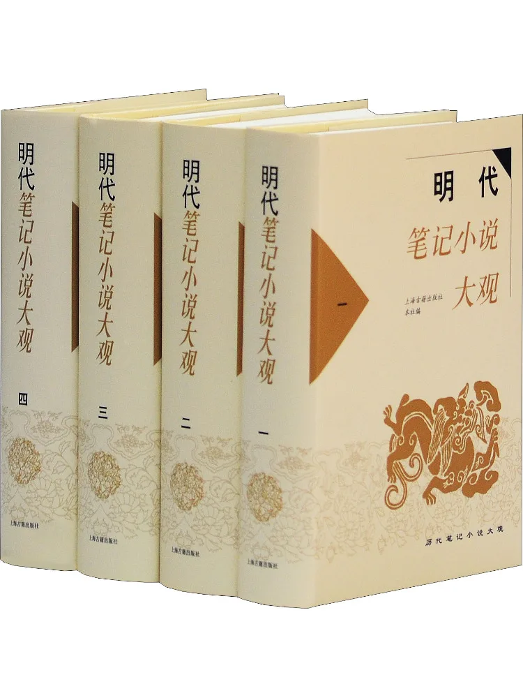 

Книга-Winshare Dynasty Ming Notes Novel Collection 4, томы