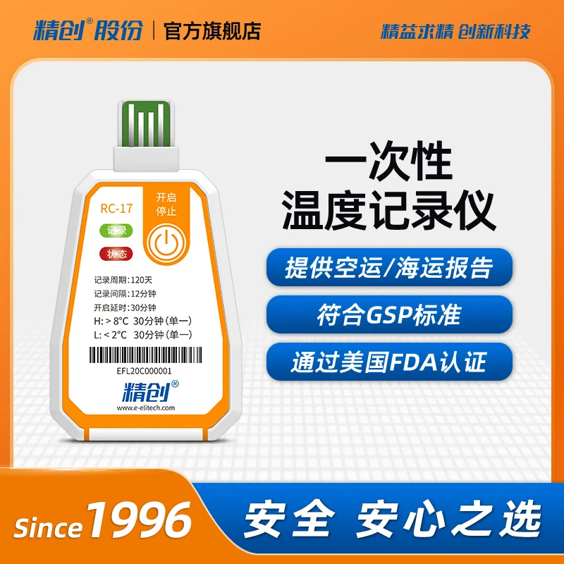 

Jingchuang RC-17 temperature recorder usb refrigerated cold chain transportation disposable high-precision data recorder