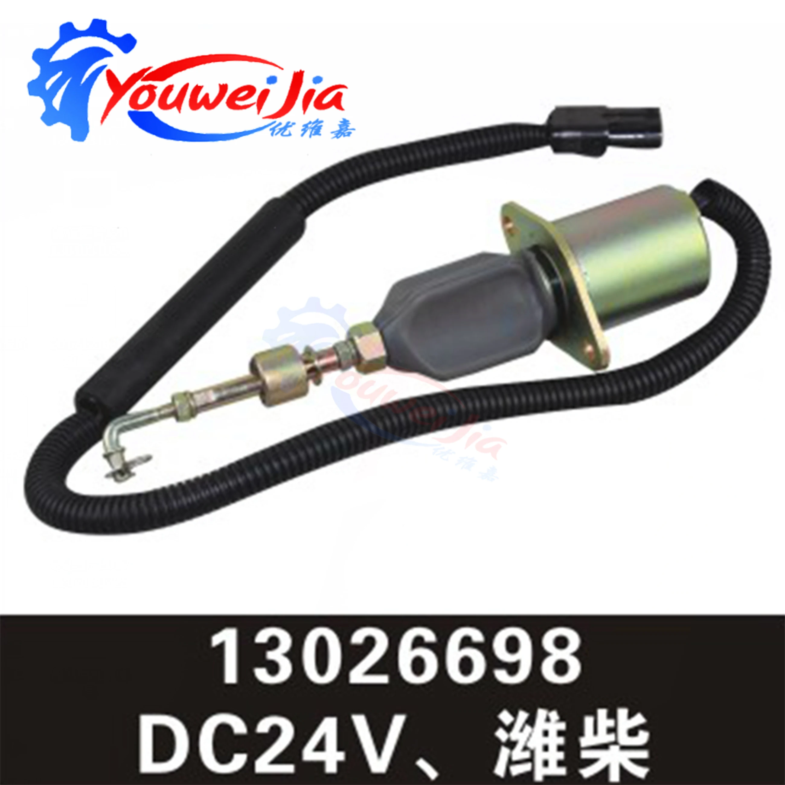 Flameout electromagnetic valve flameout switch flameout controller protection device Weichai 13026698 24V