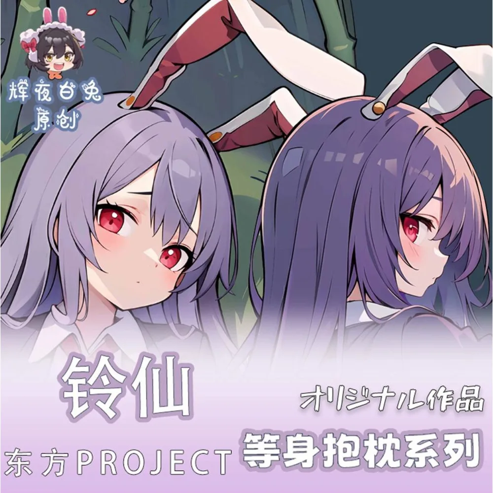 Animetōhōproject Reisen Udongein Inaba Sexy Dakimakura 2WAY Hing Body Case Japanese Otaku Pillow Cover Gifts