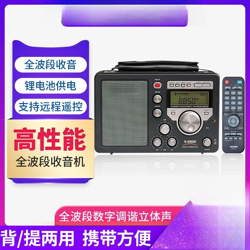 S-8800 high-performance high-sensitivity full-band digital tuning stereo remote control function.