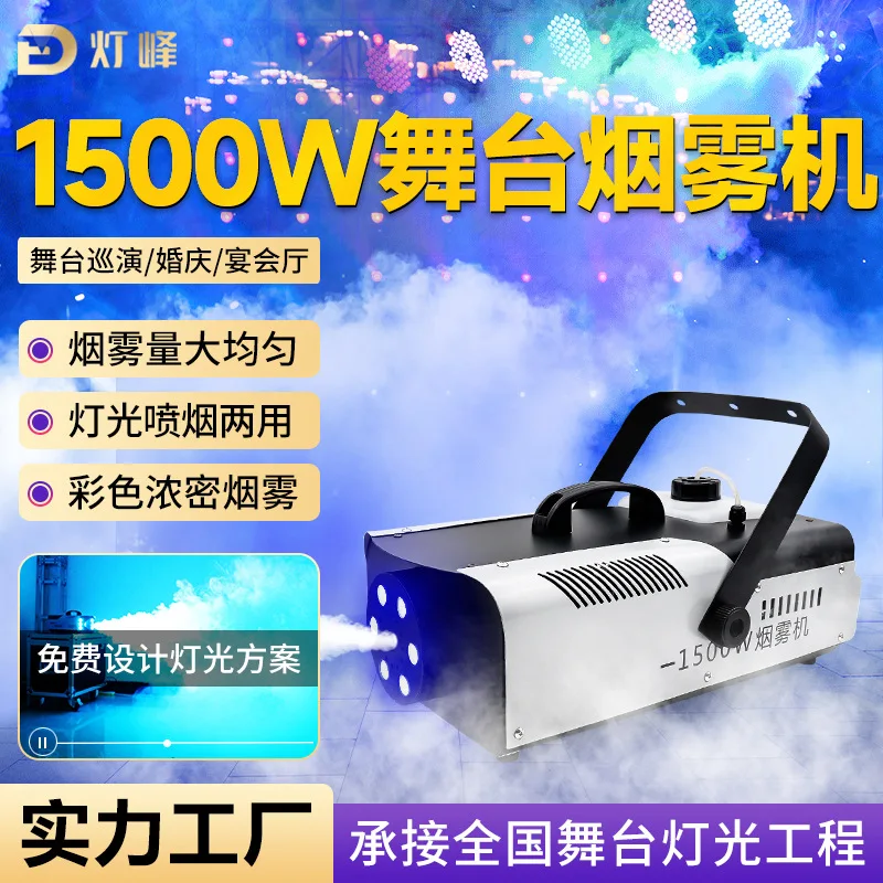 

1500W Constant temperature smoke machine LED colorful spray machine Smoke machine Stage Wedding room Bar Spray special effects m