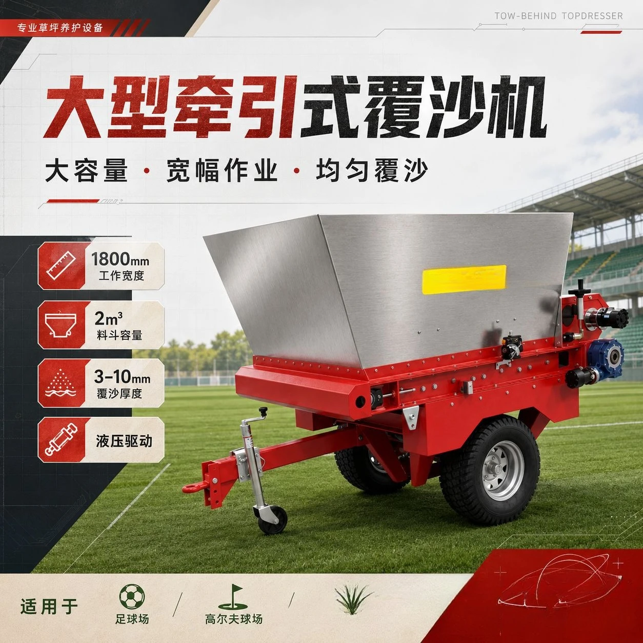 Large traction sand spreader for lawn care, sanding, and sand application on football fields and golf courses