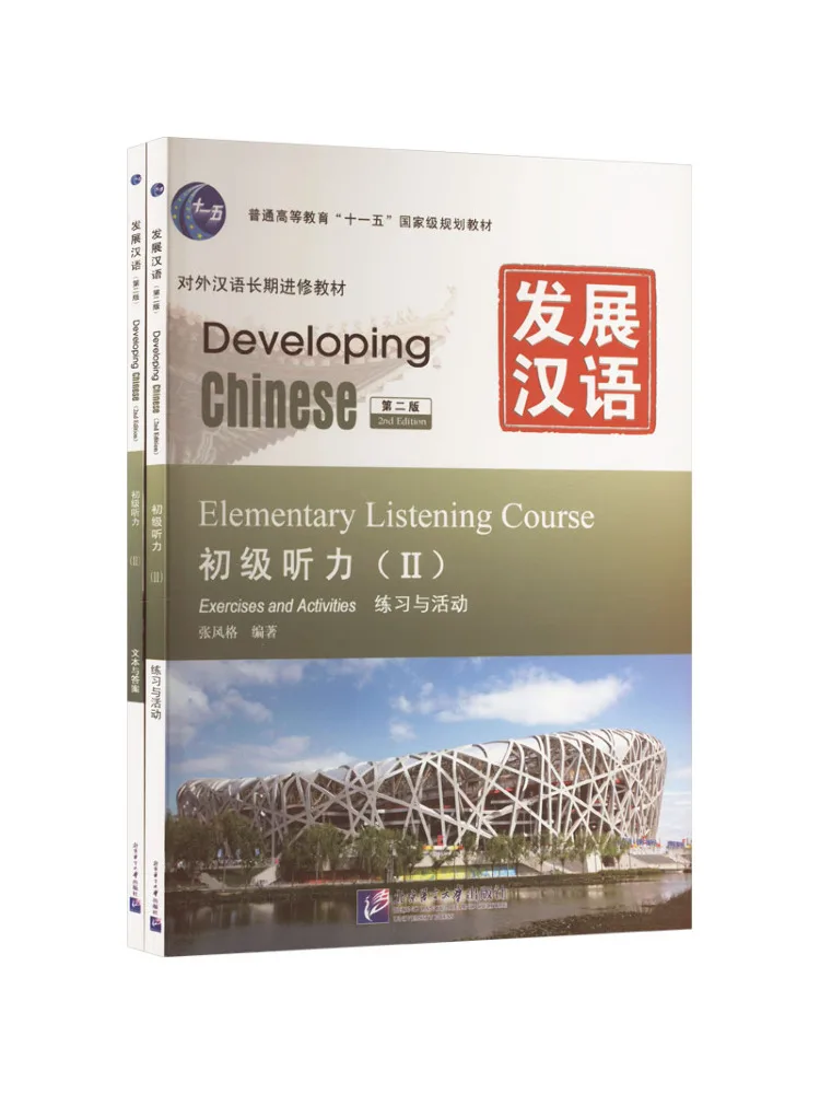 Book-Winshare Elementary Listening Ii 2 Volumes