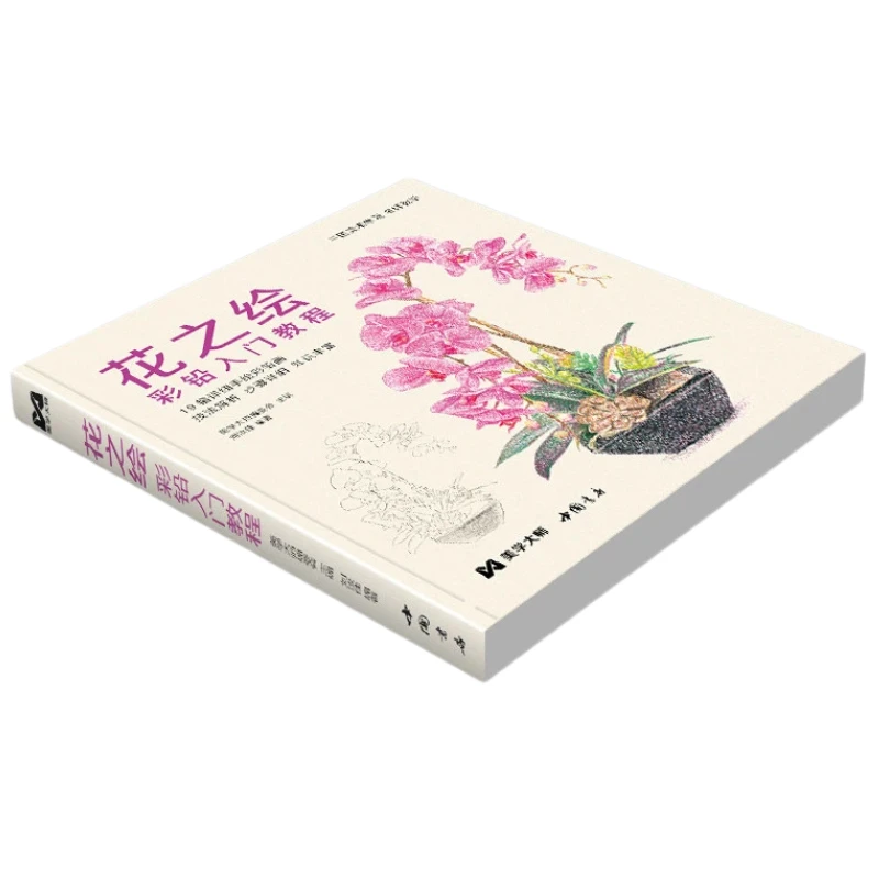 Colored Pencil Tutorial Book Zero Beginner Hand Painted Illustration Realistic Flower Plant Succulent Copy Book Line Art Album