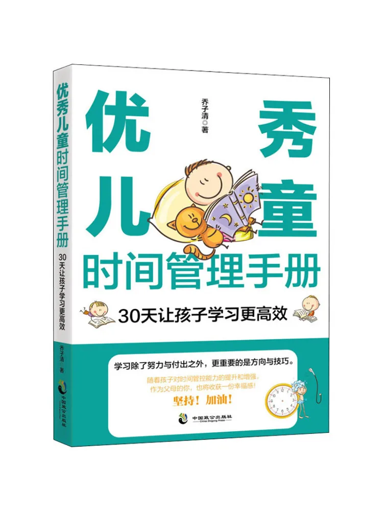

Book-Winshare Excellent Kids Time Management Manual For 30 Days For Children To Learn More Efficiently