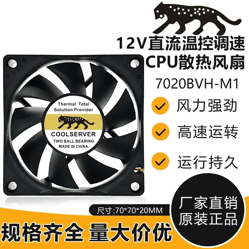 High Speed CPU Fan for Leopard 7020 7cm 12V Server Chassis Fan with 4-Wire Temperature Control Speed Regulation