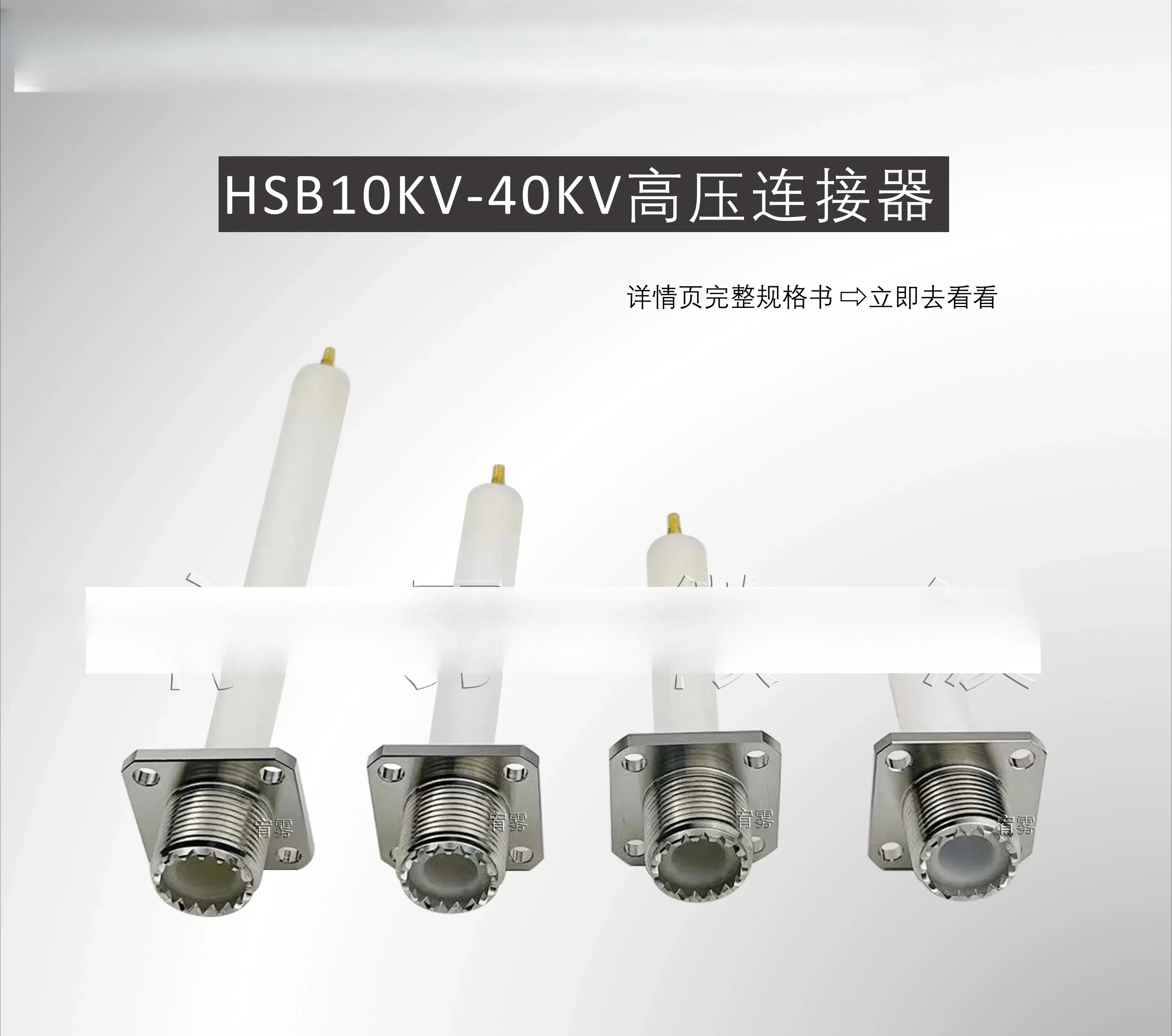 

HSB series RF coaxial high-voltage connector male and female set 10KV/20KV/30KV/40KV