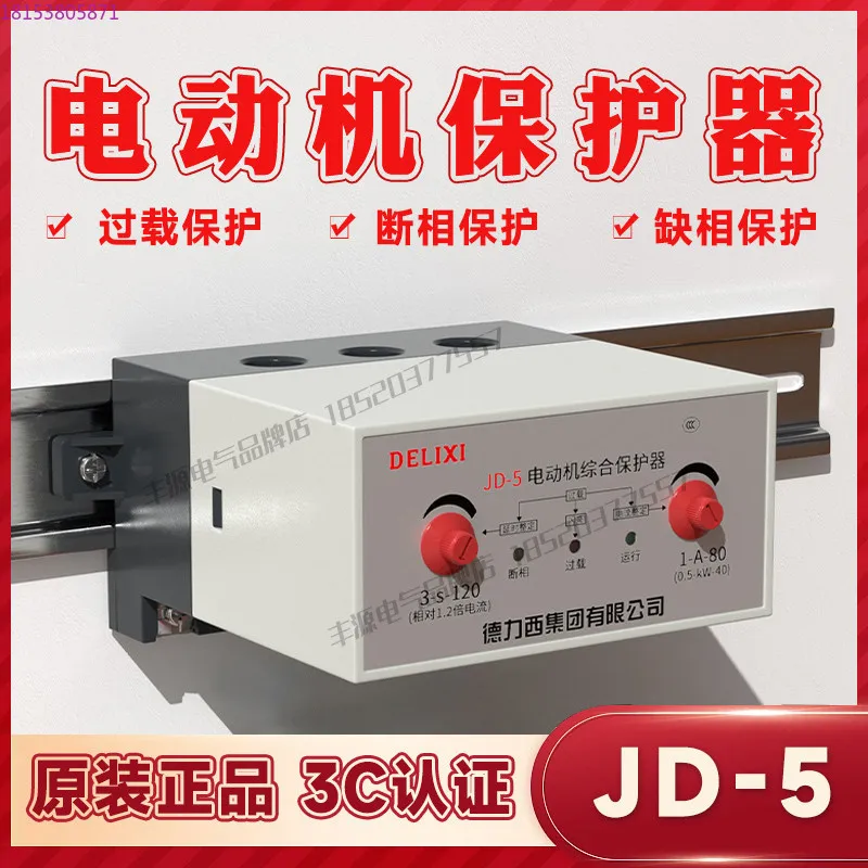 Motor comprehensive protector jd-5 phase loss overload phase break protector CDS11-20A three-phase 380v
