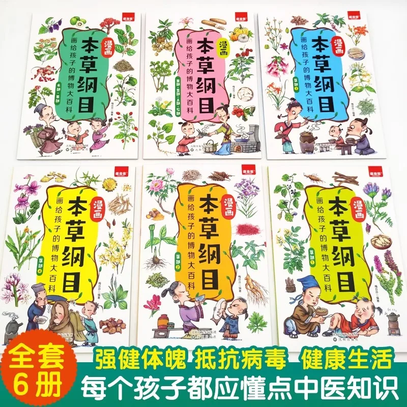 Manga Compendium of Materia Medica, Encyclopedia of Natural History for Children, Fun Manga TCM Enlightenment Book