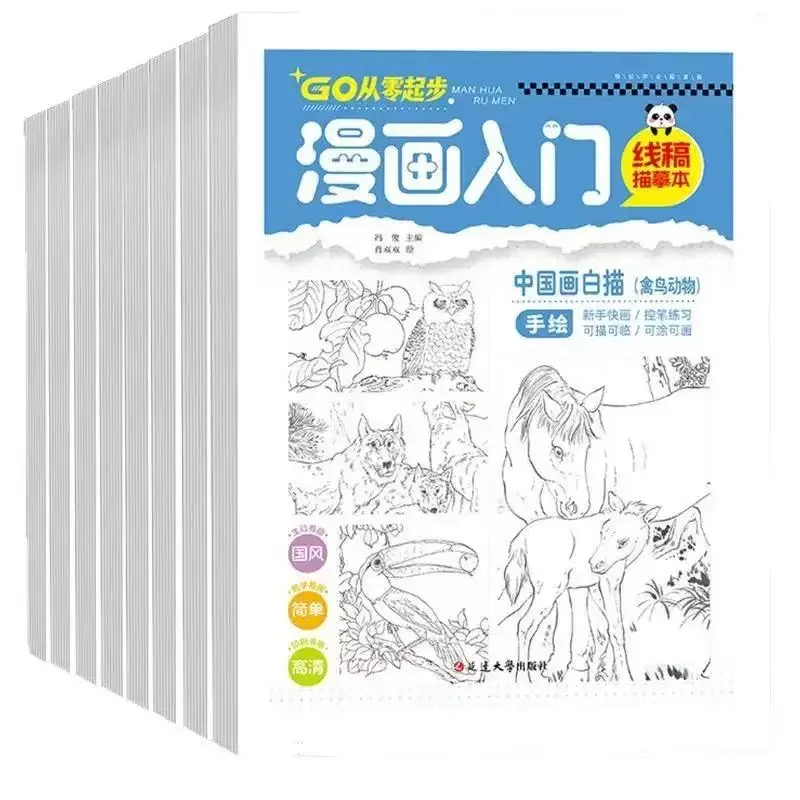 Girl Boy Novice Line Draft Tracing Book Coloring Books Drawing Zero Basic Practice Comics Hand Drawn Art Supplies Office School