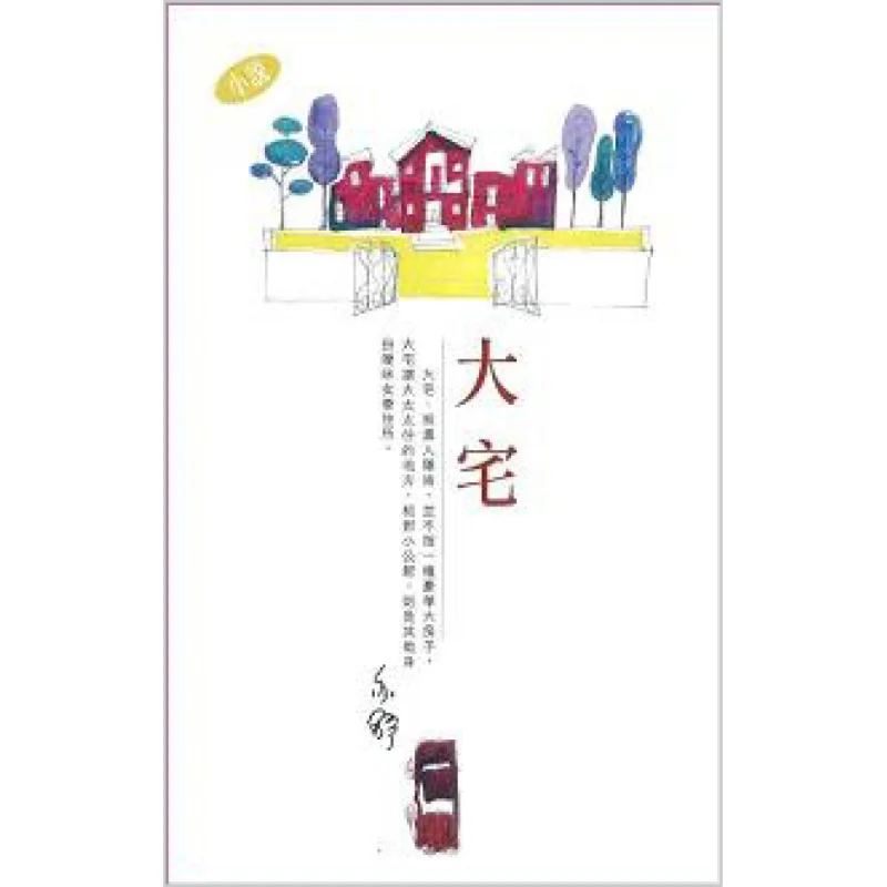 

The Grand Mansion Yi Shus Works Series 295 Yishu Tian Di Shu 9789882013247 Book