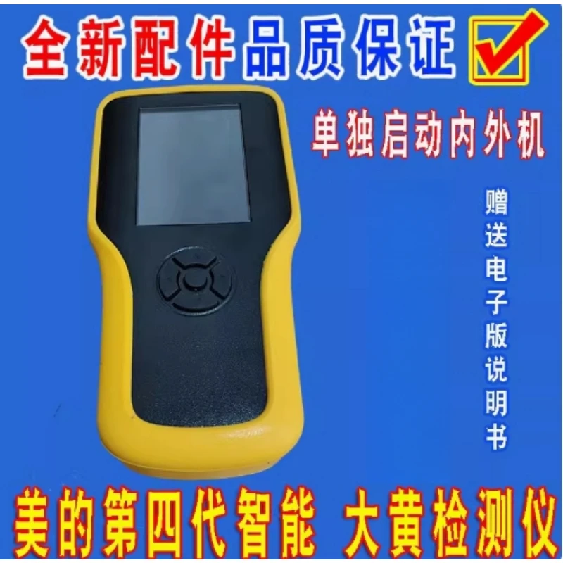 Suitable for Midea Inverter Air Conditioner, Fourth Generation Rhubarb Detector