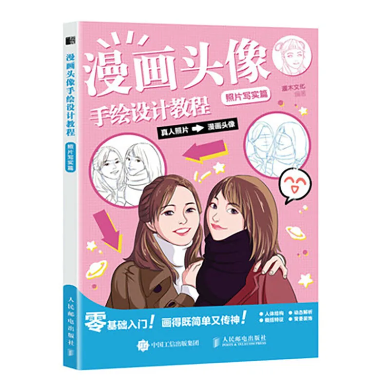 Cartoon Head Sculpture Hand-painted Design Tutorial Drawing Art Book For Q Version