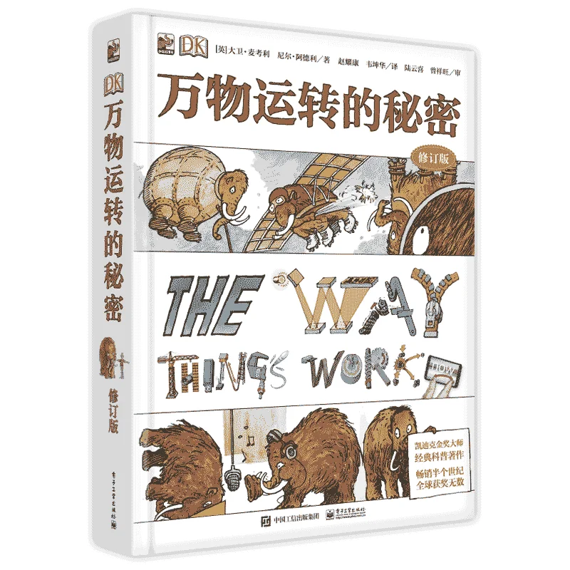 

ДК Как дела работают (пересмотренное издание): См. Внутри удивительных машин и науки.