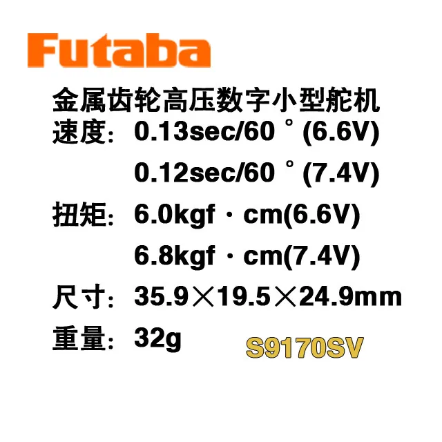 Futaba S9170SV High Voltage Brushless Motor Digital Servo S.BUS2 HV Remote Control Electric Model Servo For Rc Racing  Part