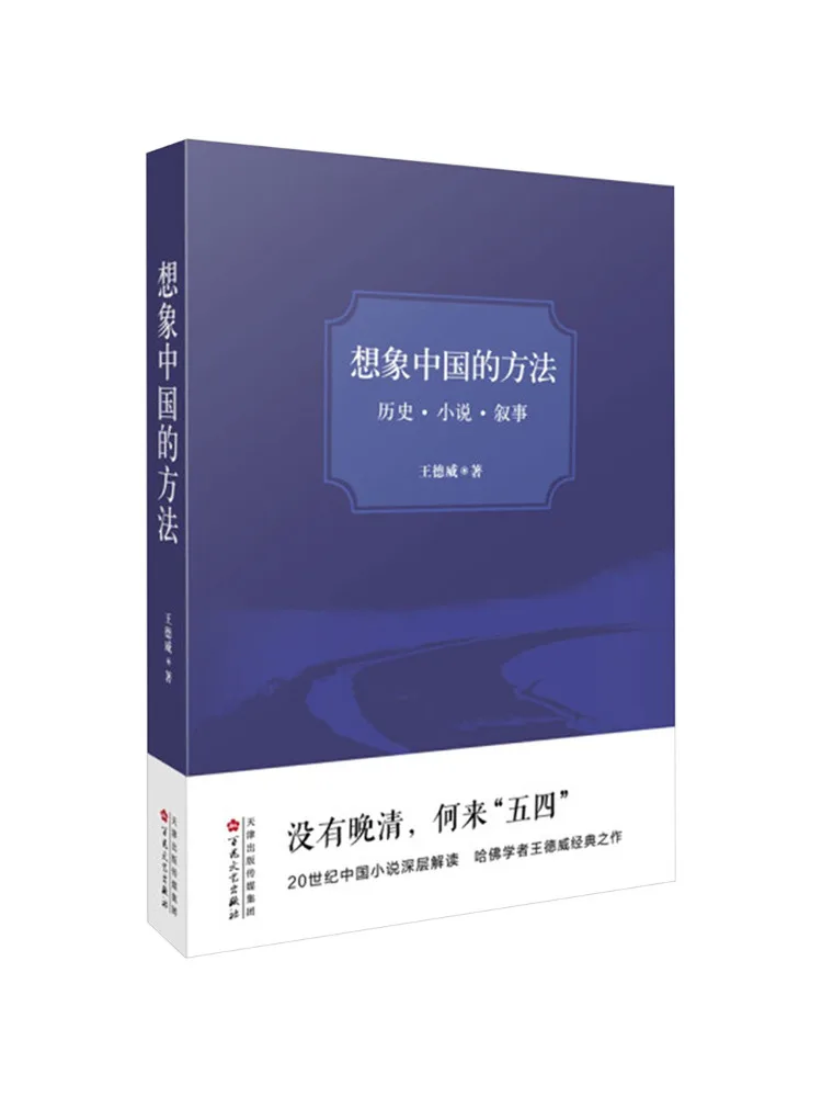 

Book-Winshare Imagining China's Methods History·novel·narrative