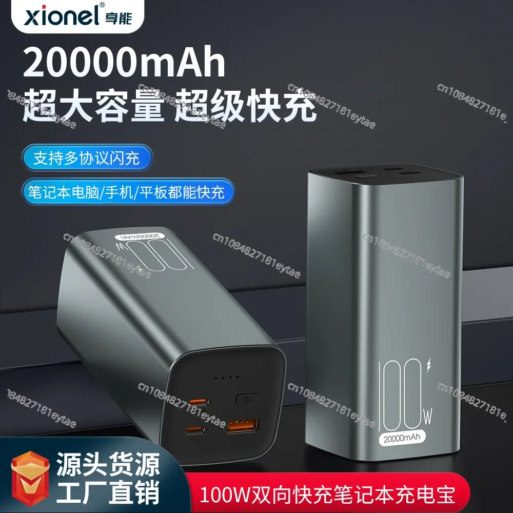 100W Notebook Power Bank, Compact and Portable 20000mAh Two-way Super Fast Charging Large-capacity Mobile Power Supply