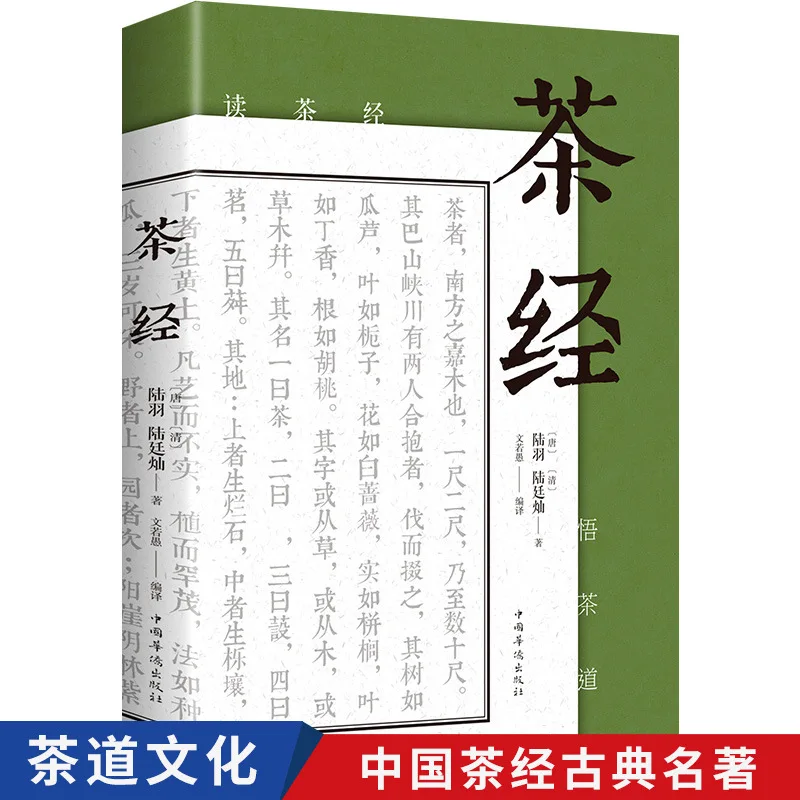 Tea Classic, Chinese Tea Ceremony and Art, Tea Culture Books, Classical Books