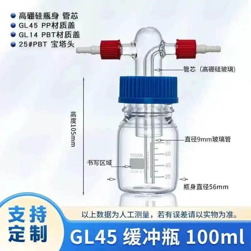 

High Borosilicate Spiral Mouth Gas Washing Cylinder GL45 Gas Washing Buffer Sealed Corrosion-resistant Safety Bottle 100-5000ML
