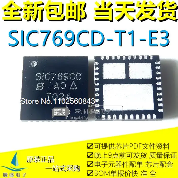 

(5PCS/LOT) SIC769CD-T1-E3 SIC769CD SIC762CD-T1-GE3 SIC780CD QFN .