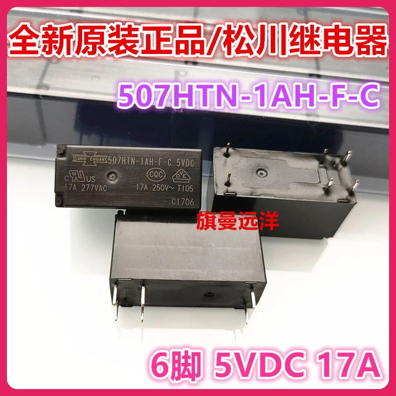 

（5PCS/LOT） 507HTN-1AH-F-C 5VDC 5V 17A 6 DC5V