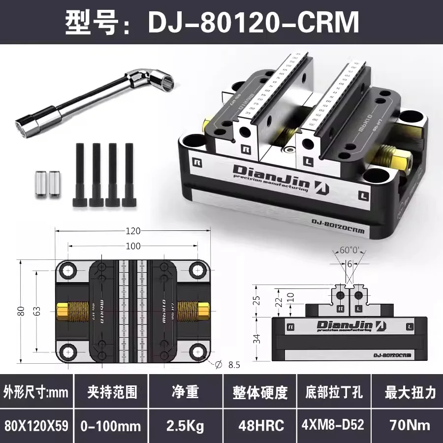 

DJ-80120CRM/DJ-80120S replaceable jaw jaws Fixture Self-Centing Vise