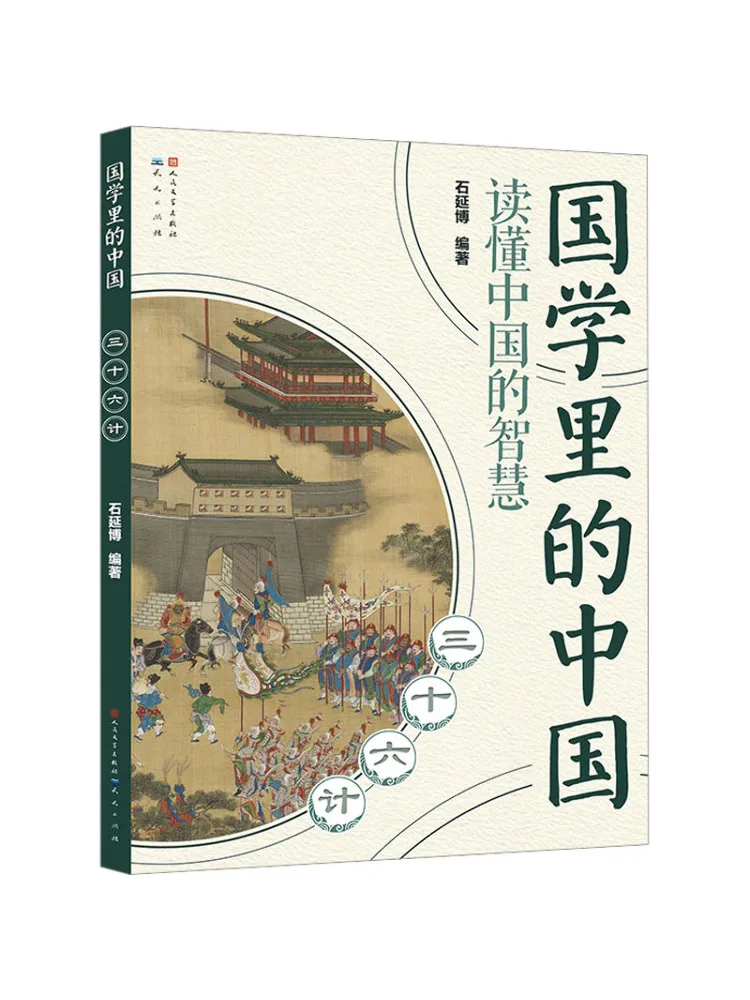 

Книга-Winshare Thirty Six Strategies