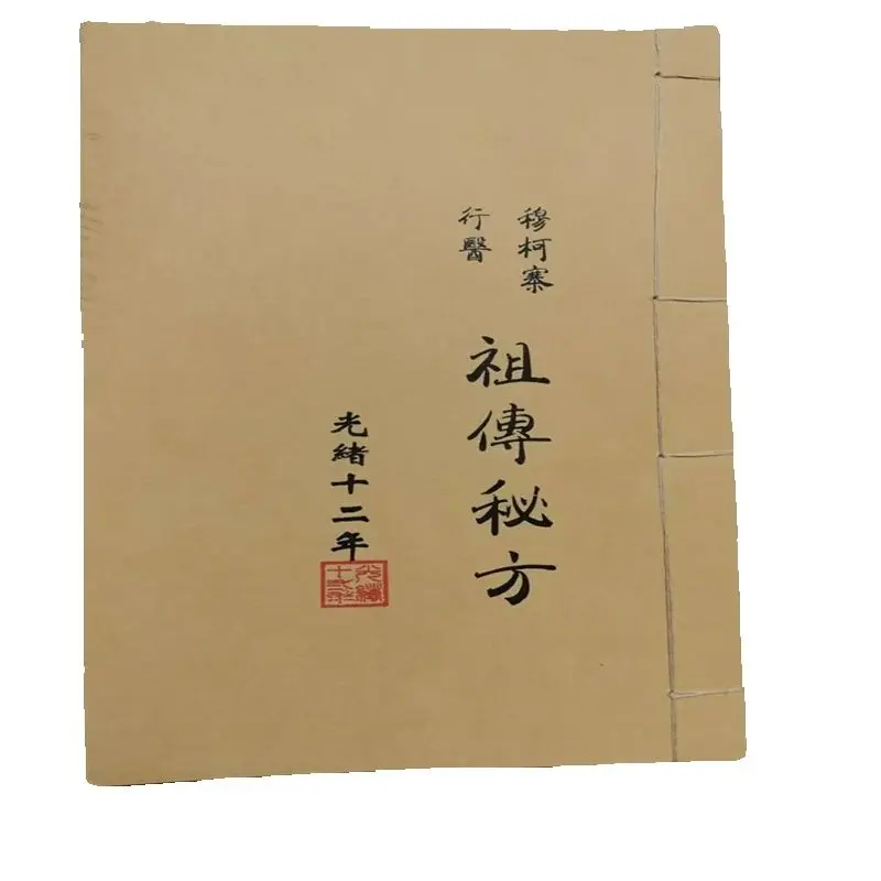 Ancient Chinese Herbal Medicine Book: Ancestral medicine secret recipe Old Medical Treatise on Natural Healing And Wellness