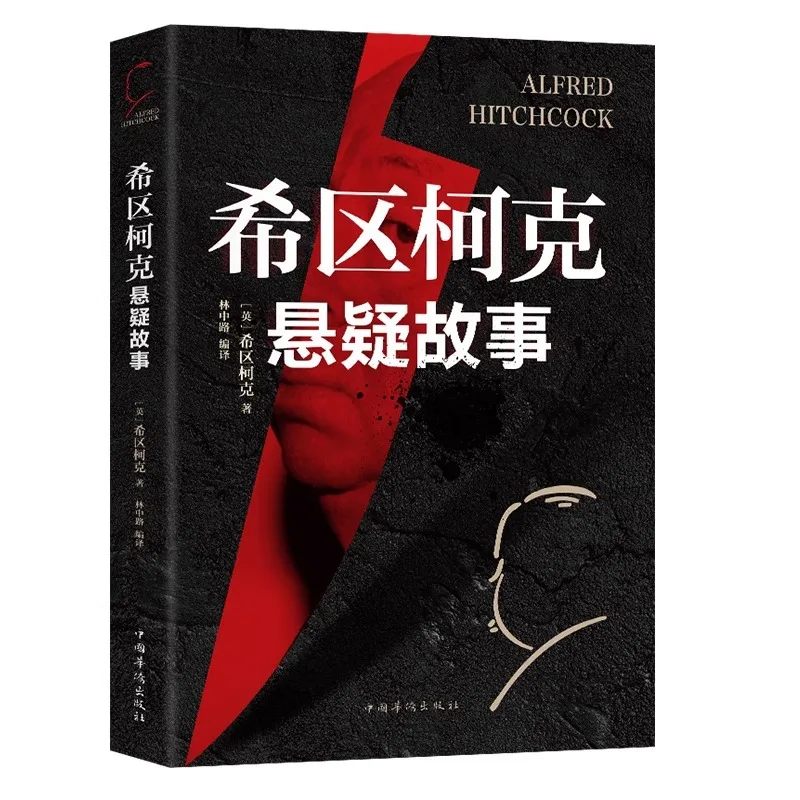 

Рассказные истории Хичкокака, Шедевры мировых мастеров, Детектив Детектив Таинственные романы