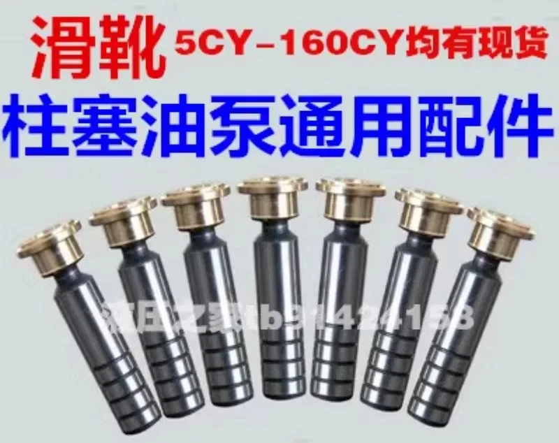 Hydraulic piston pump 25YCY63SCY160CY universal oil pump piston sliding shoe hydraulic press strapping machine