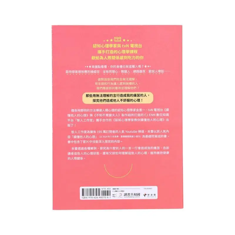 Cognitive Psychologists Teach You To Understand Others Psychology Decoding 21 Interpersonal Problems In Life And The Workplace
