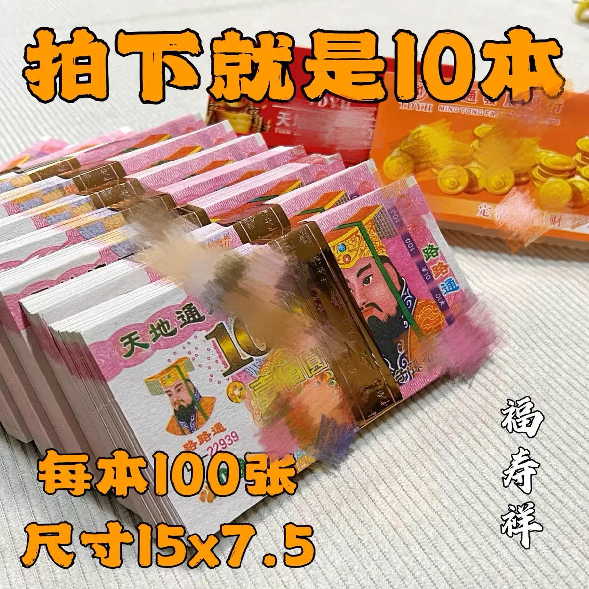 

Жертва за привидом с банкнотами, бумажные деньги, выжигание бумаги, фестиваль Цинмин, жертва на предки, поклонение на похорон