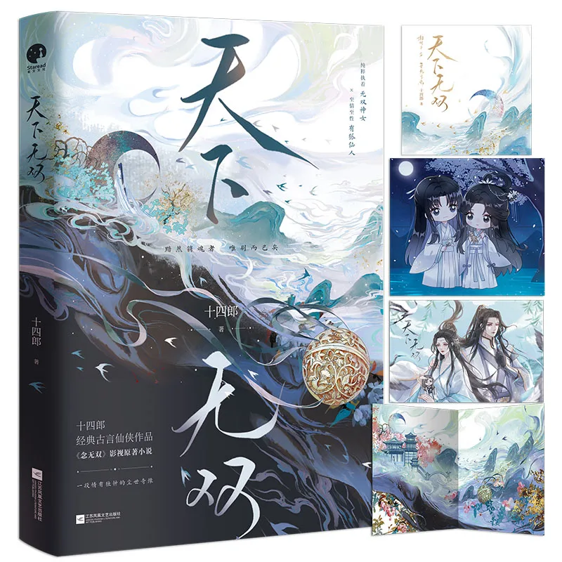 

Peerless in the World: A Wuxia Novel About Martial Arts Heroes, Ancient Conspiracies and Legendary Combat Skills