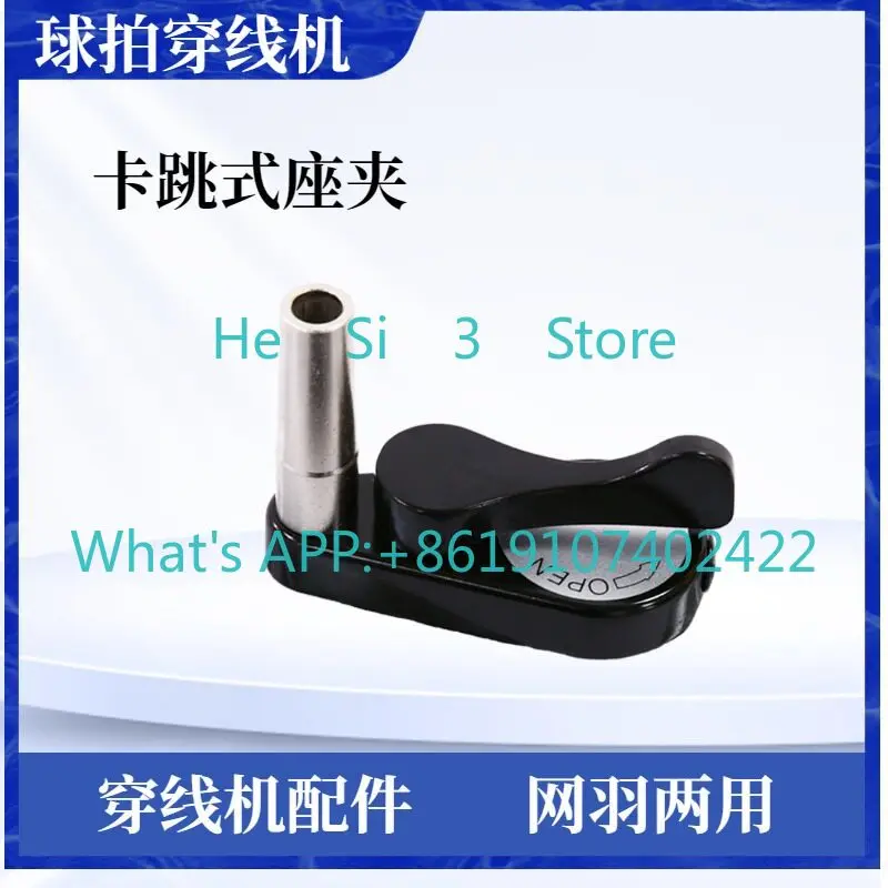 Badminton Racket Threading Machine Tool Accessories Manual Gravity Wire Clip Base Card Jump Wire Clip Base