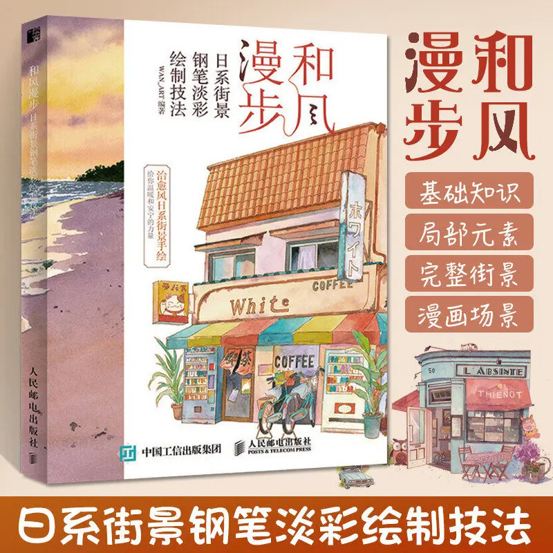 Japanese Street View Pen Light Color Drawing Technique Book Pen Painting Copy Book Watercolor Painting Tutorial Book