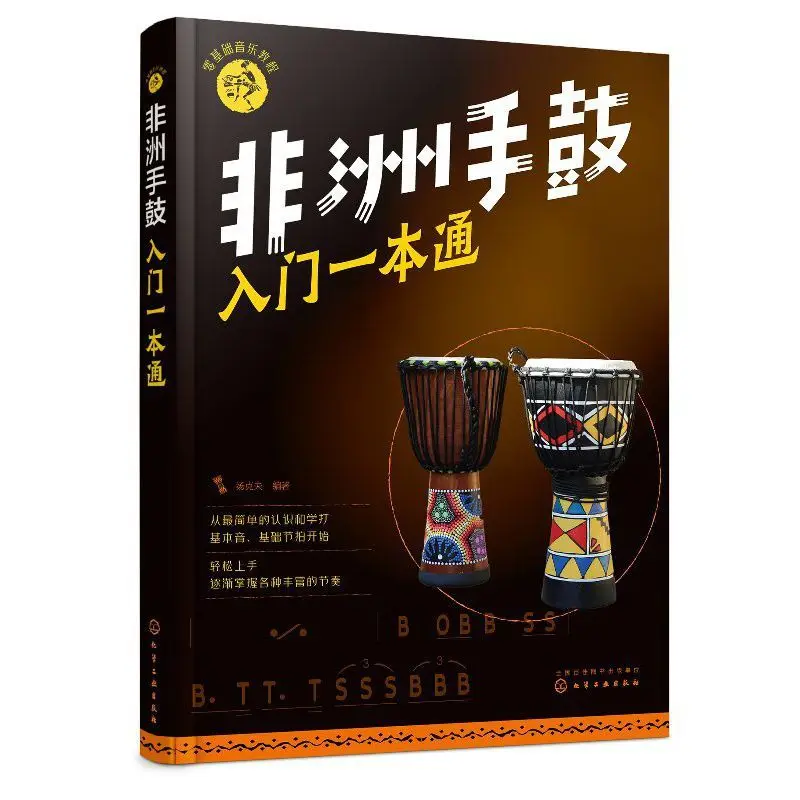 

An introduction to African tambourine, a basic self-study beginner music tutorial, drum notation book, popular music notation bo