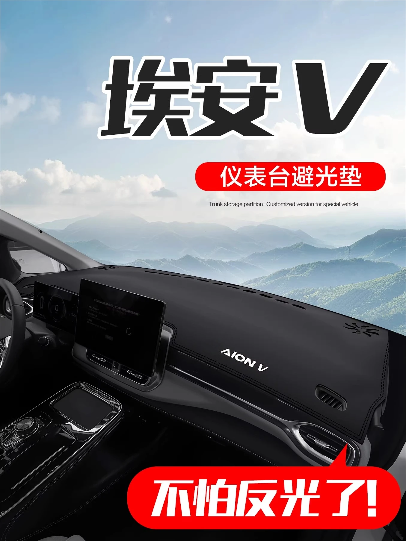 Leather Dashboard Cover for GAC Aion V Plus 2024-2026 2021-2024 Sunshade Anti-Glare Mat, Custom Dash Pad Car Interior Protector